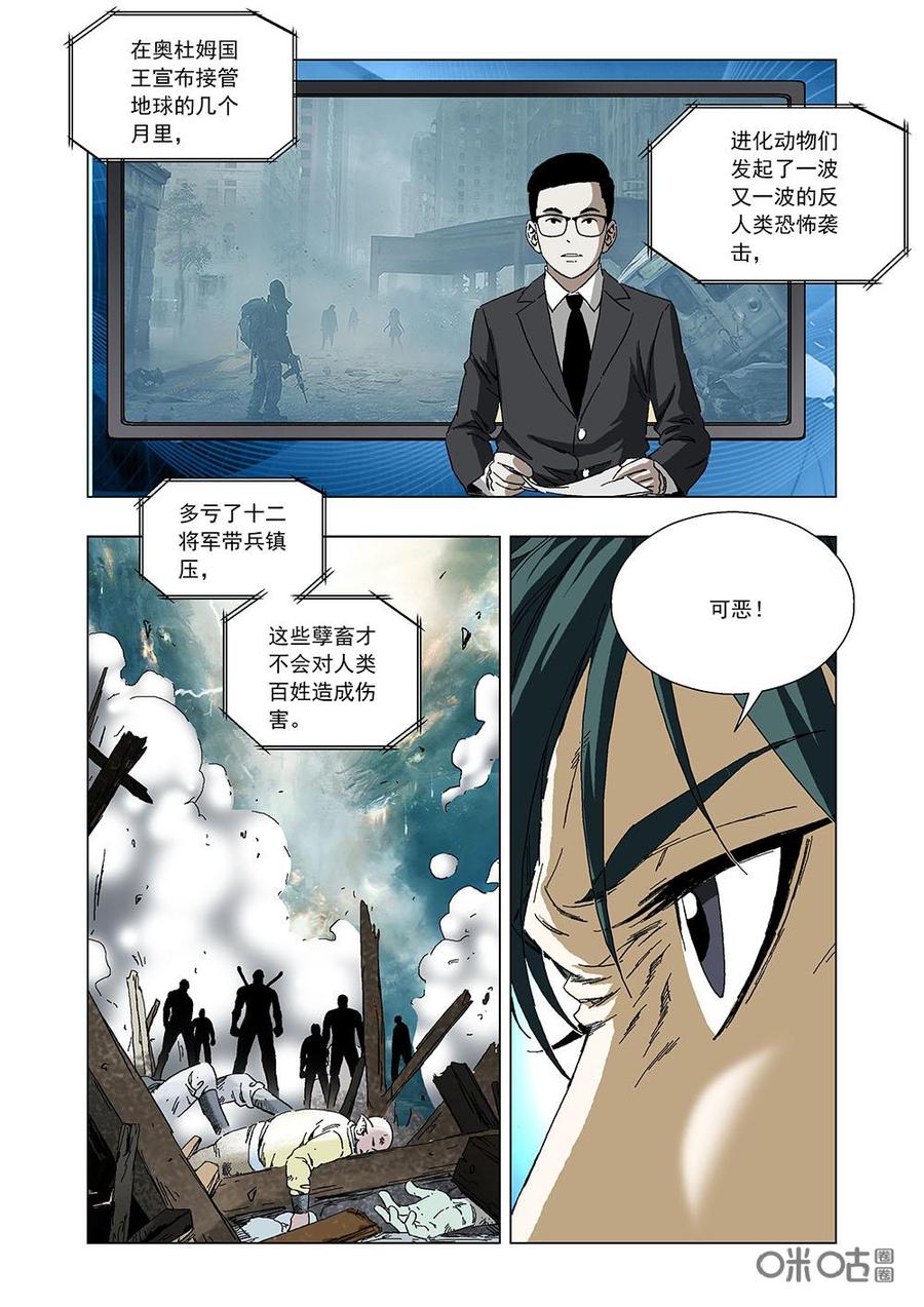 《全物种进化》第98话两个王 第3页