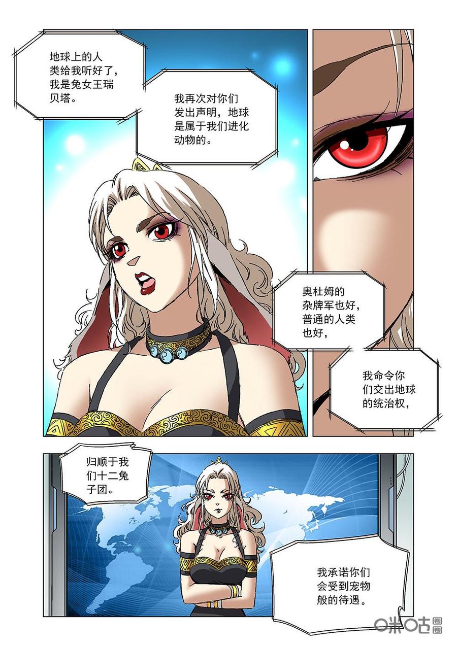 《全物种进化》第98话两个王 第5页