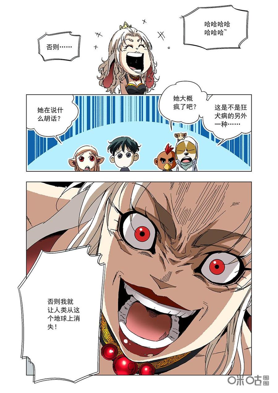《全物种进化》第98话两个王 第6页