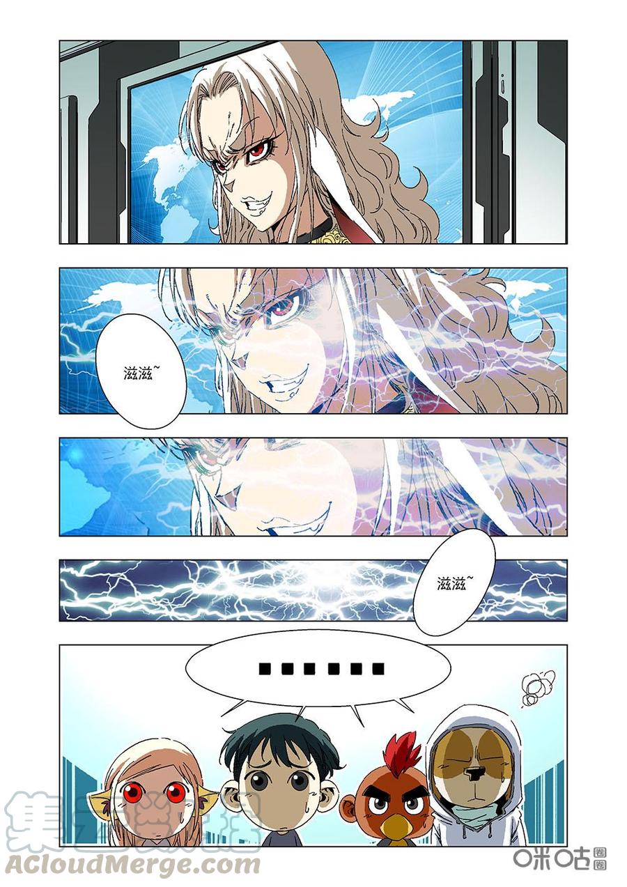 《全物种进化》第98话两个王 第7页