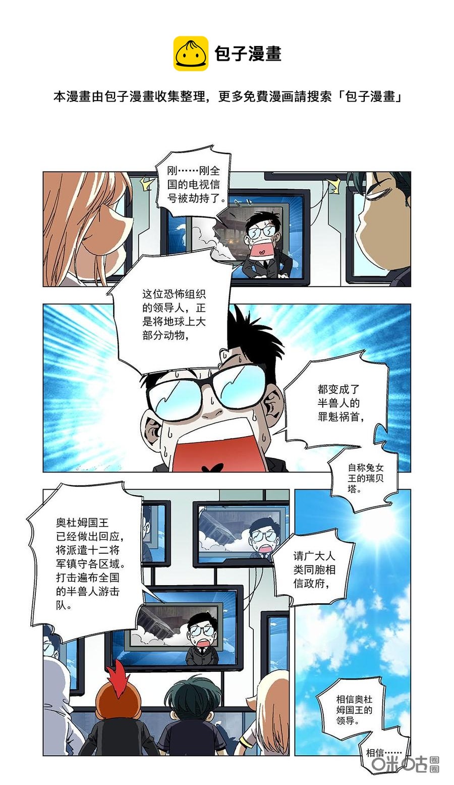 《全物种进化》第98话两个王 第8页