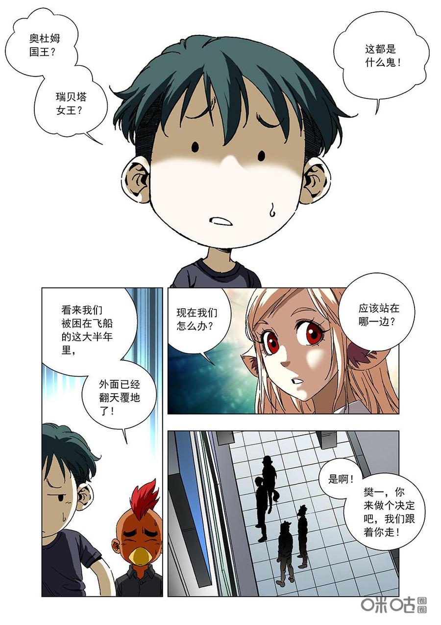 《全物种进化》第98话两个王 第9页