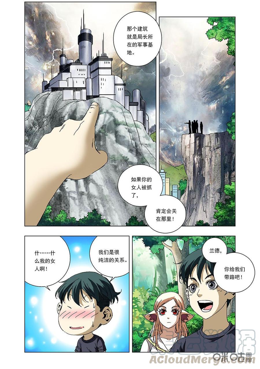 《全物种进化》第97话走出诺亚 第10页