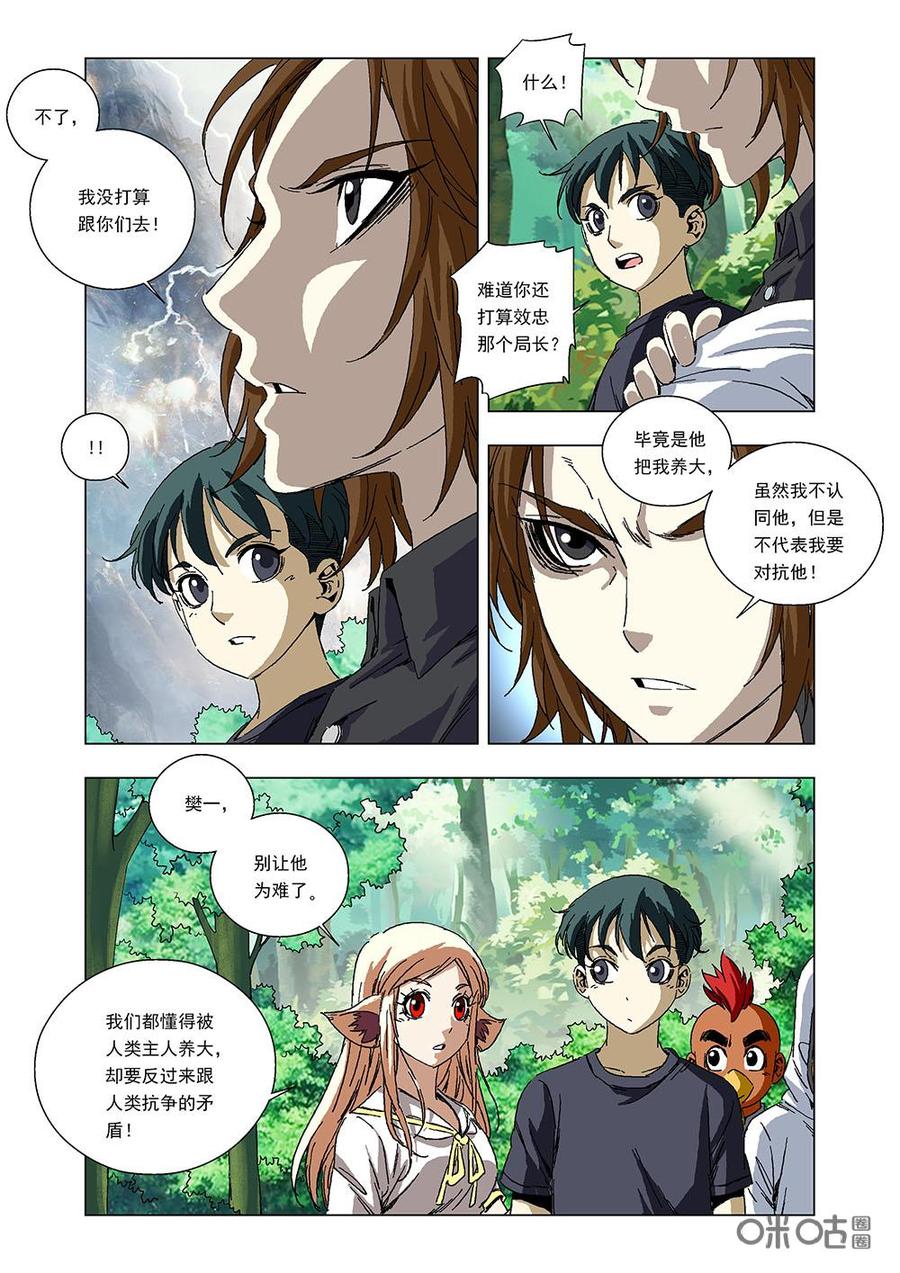 《全物种进化》第97话走出诺亚 第11页