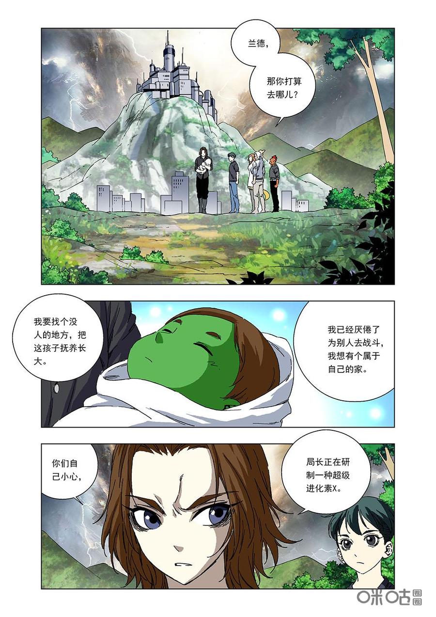 《全物种进化》第97话走出诺亚 第12页