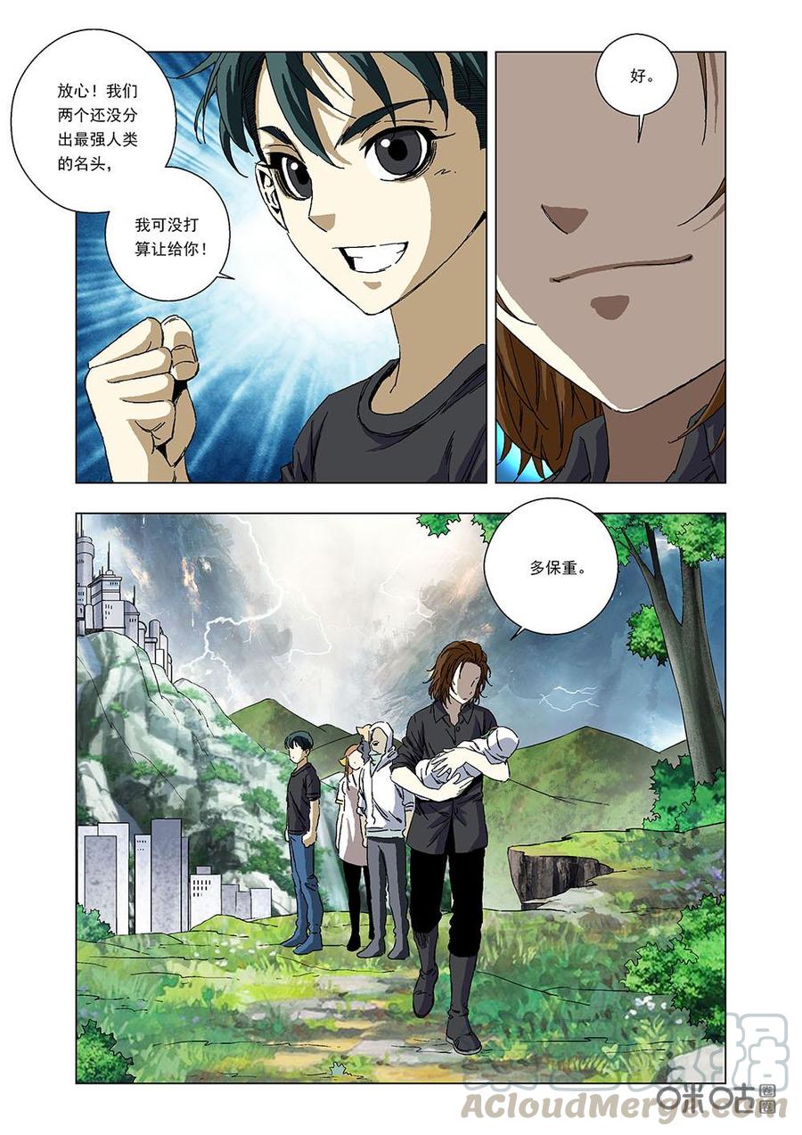 《全物种进化》第97话走出诺亚 第13页