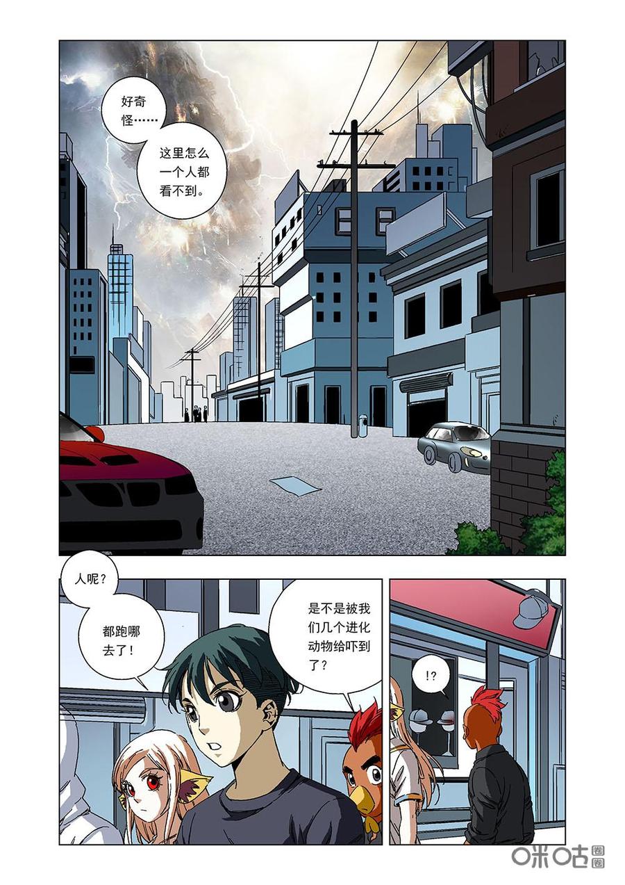 《全物种进化》第97话走出诺亚 第15页