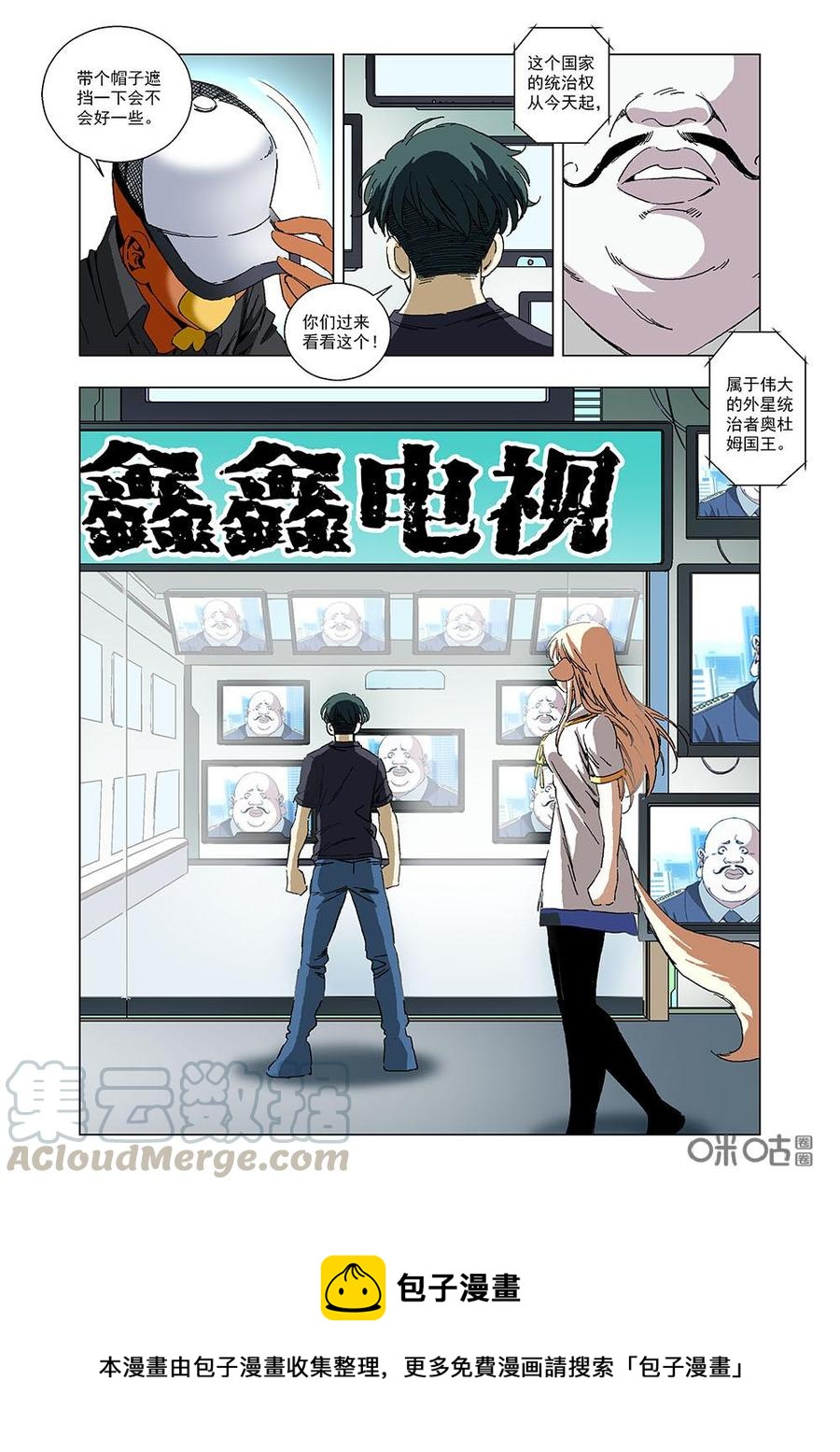 《全物种进化》第97话走出诺亚 第16页