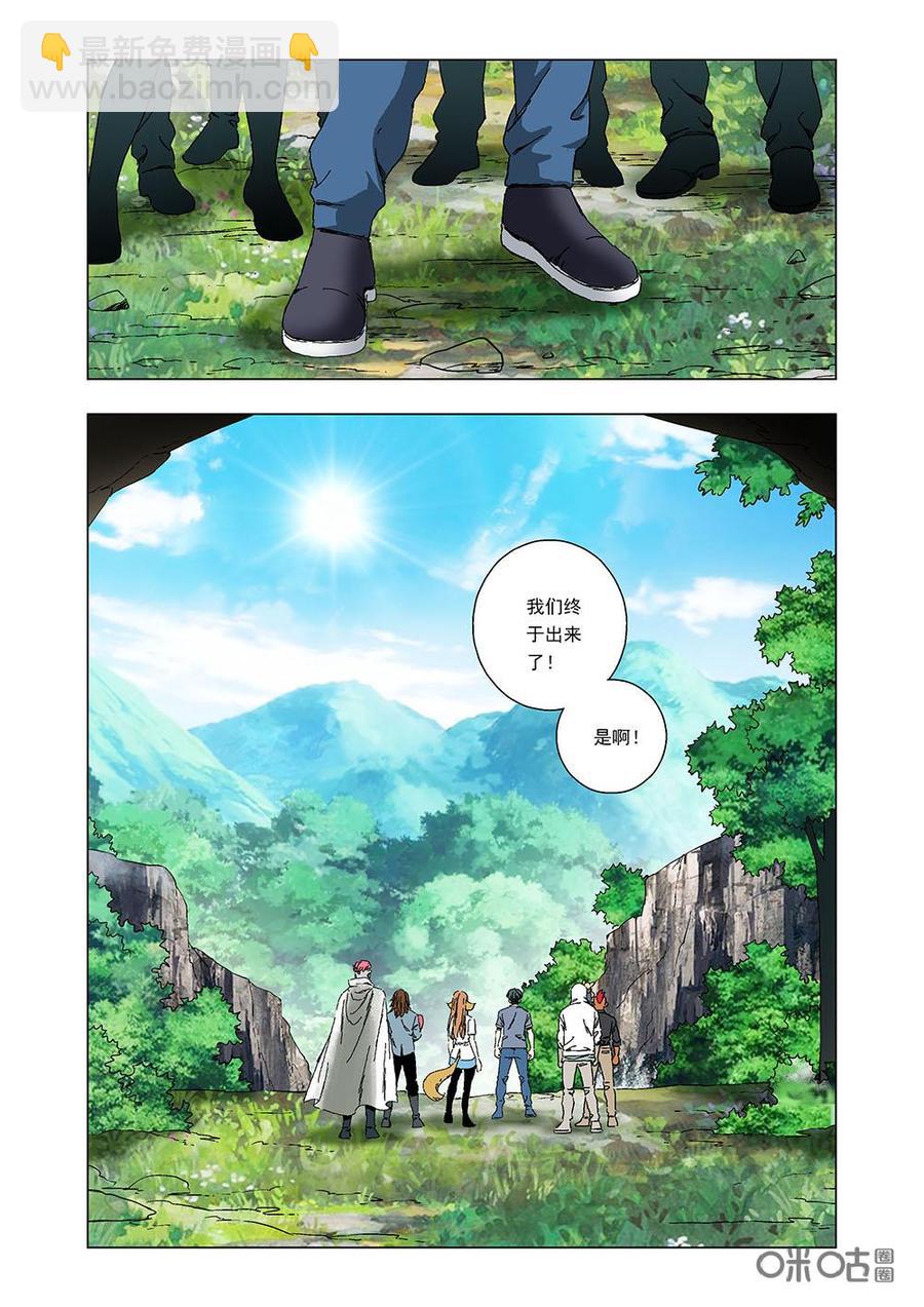 《全物种进化》第97话走出诺亚 第3页