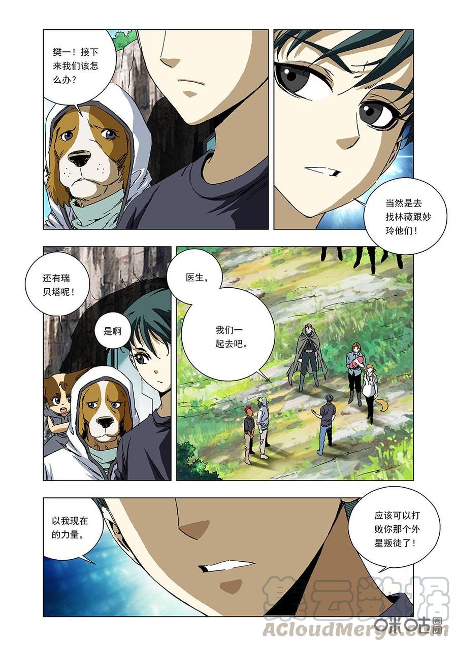 《全物种进化》第97话走出诺亚 第4页