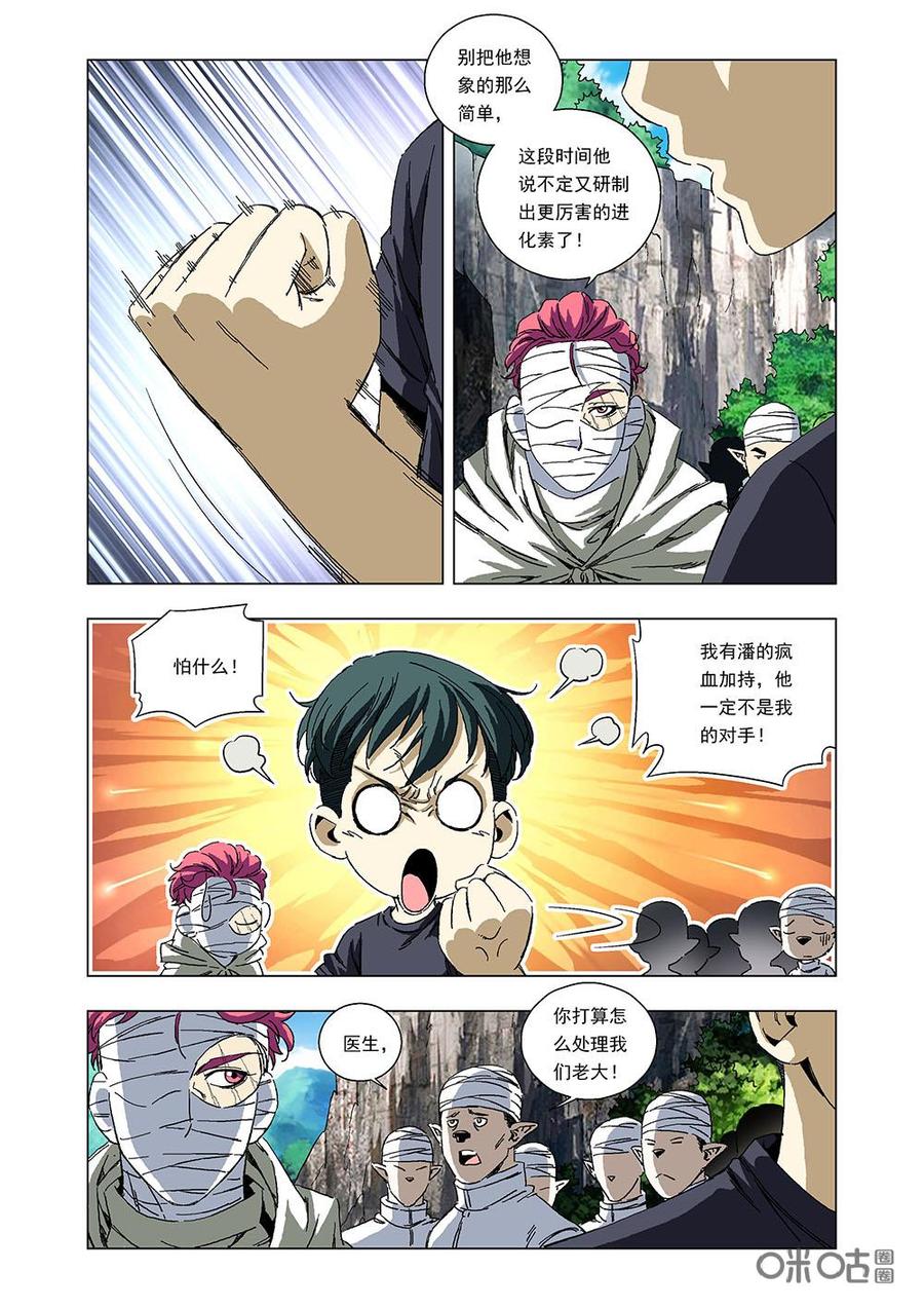 《全物种进化》第97话走出诺亚 第5页