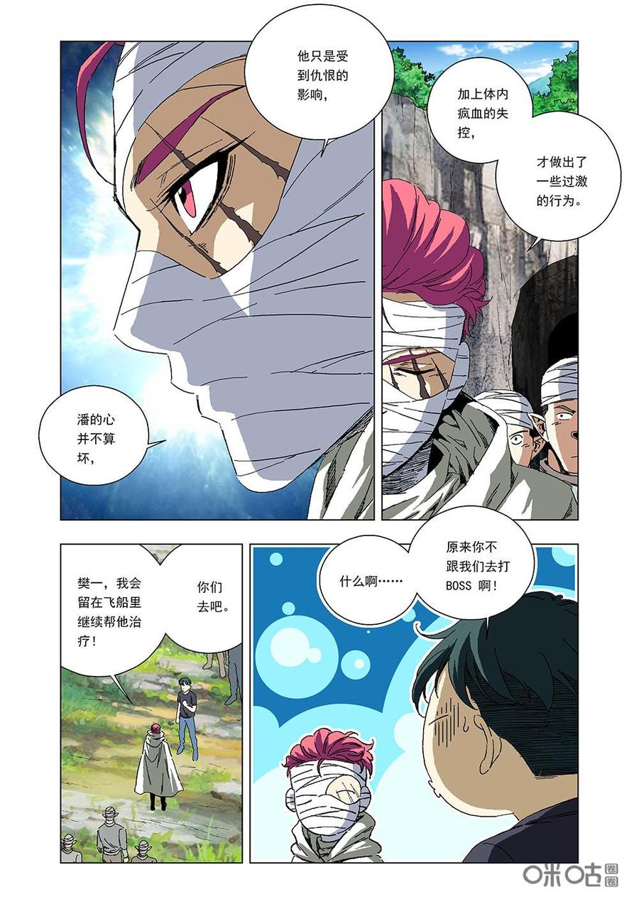 《全物种进化》第97话走出诺亚 第6页