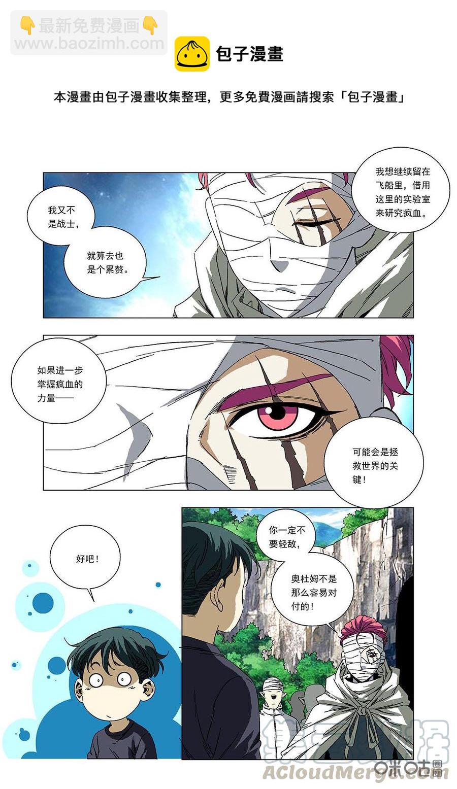《全物种进化》第97话走出诺亚 第7页