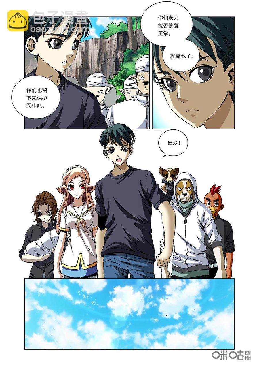 《全物种进化》第97话走出诺亚 第8页
