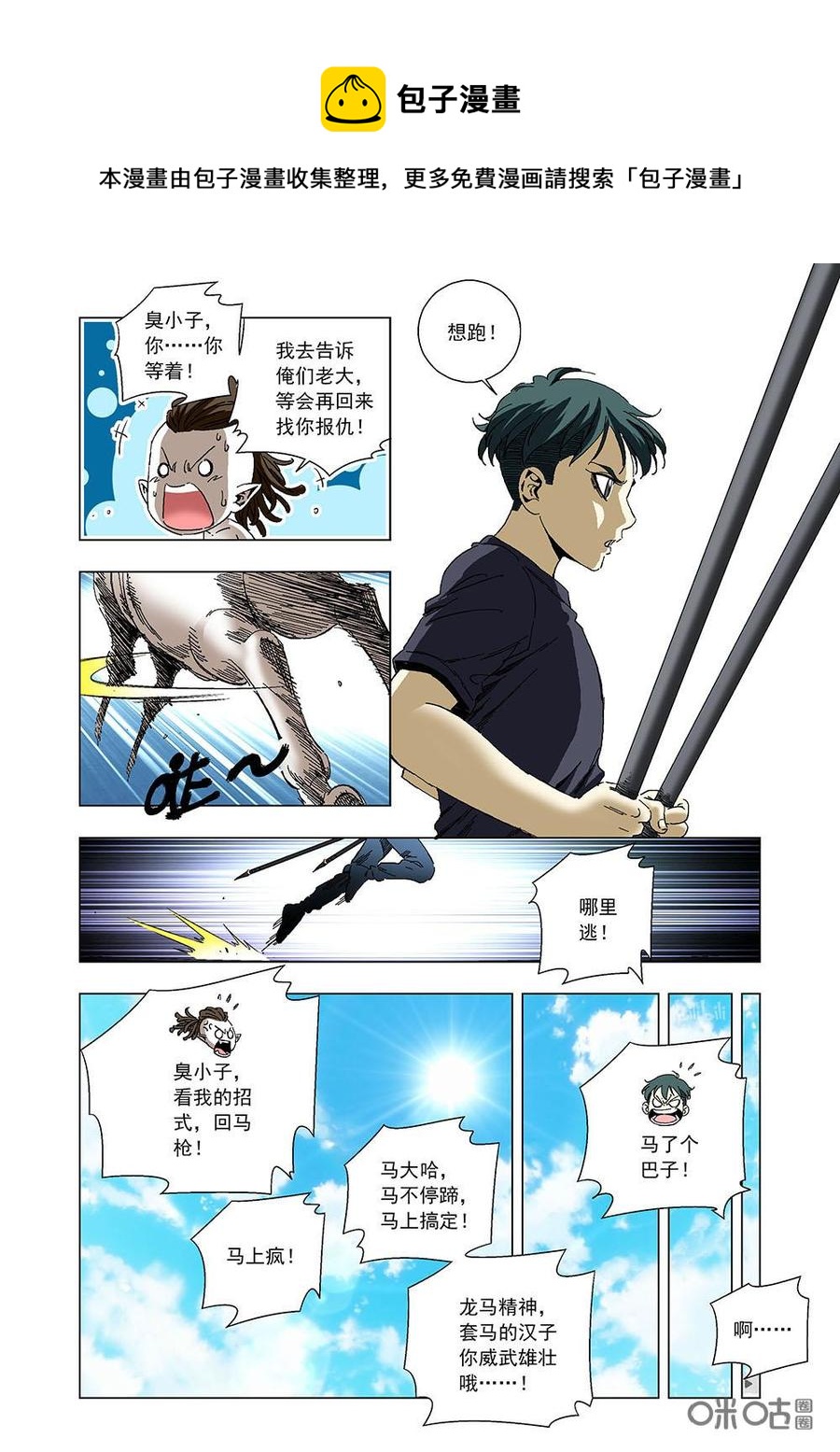《全物种进化》第99话小马哥 第11页