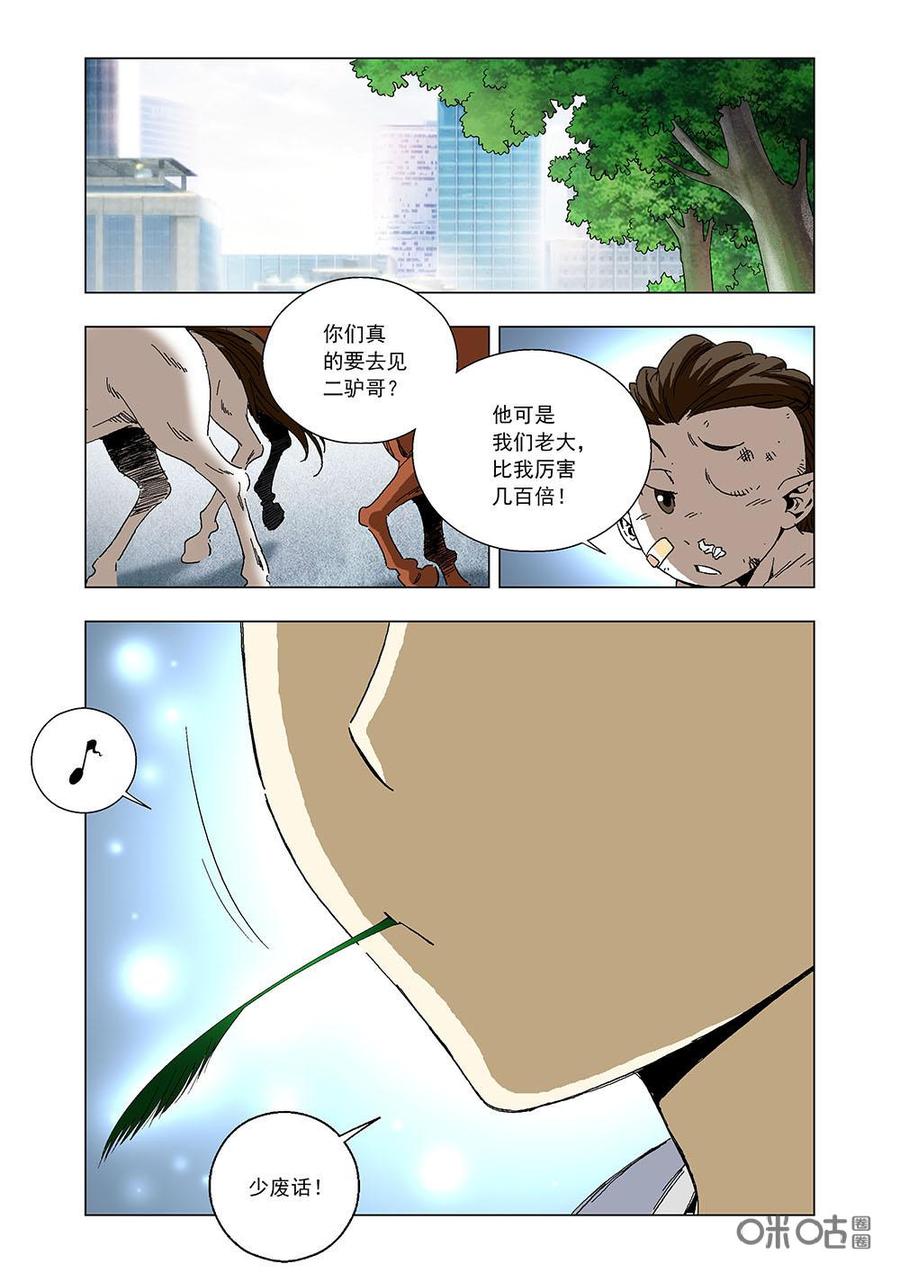 《全物种进化》第99话小马哥 第12页