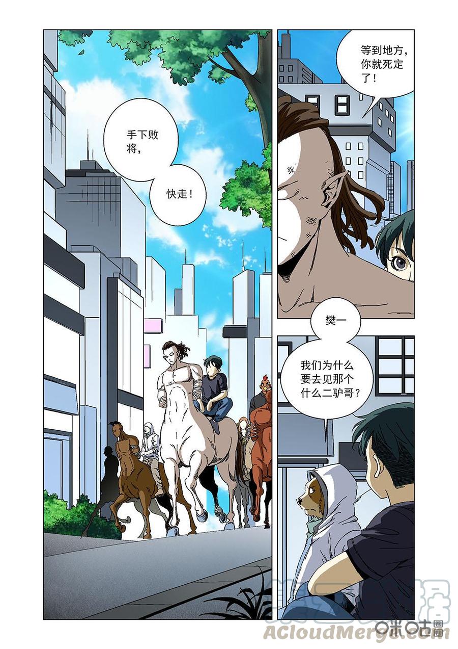 《全物种进化》第99话小马哥 第13页