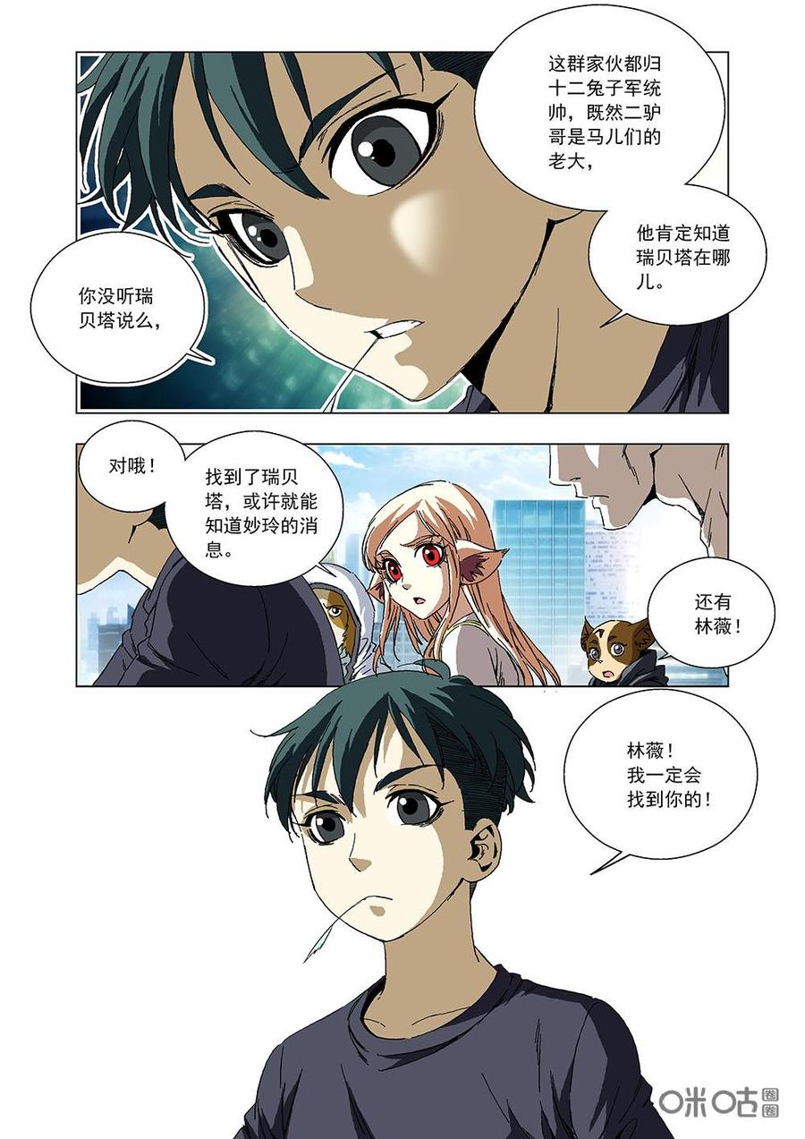 《全物种进化》第99话小马哥 第14页