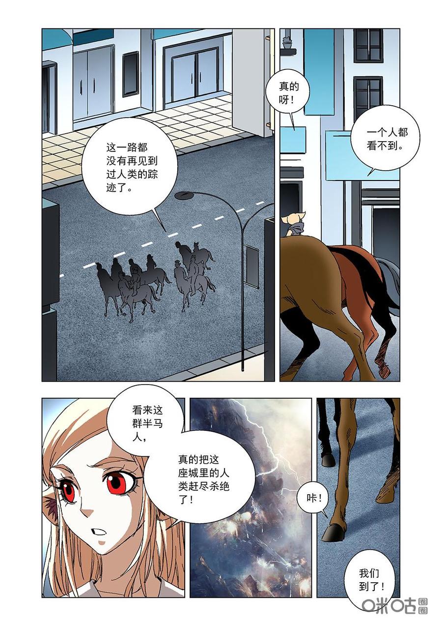 《全物种进化》第99话小马哥 第15页