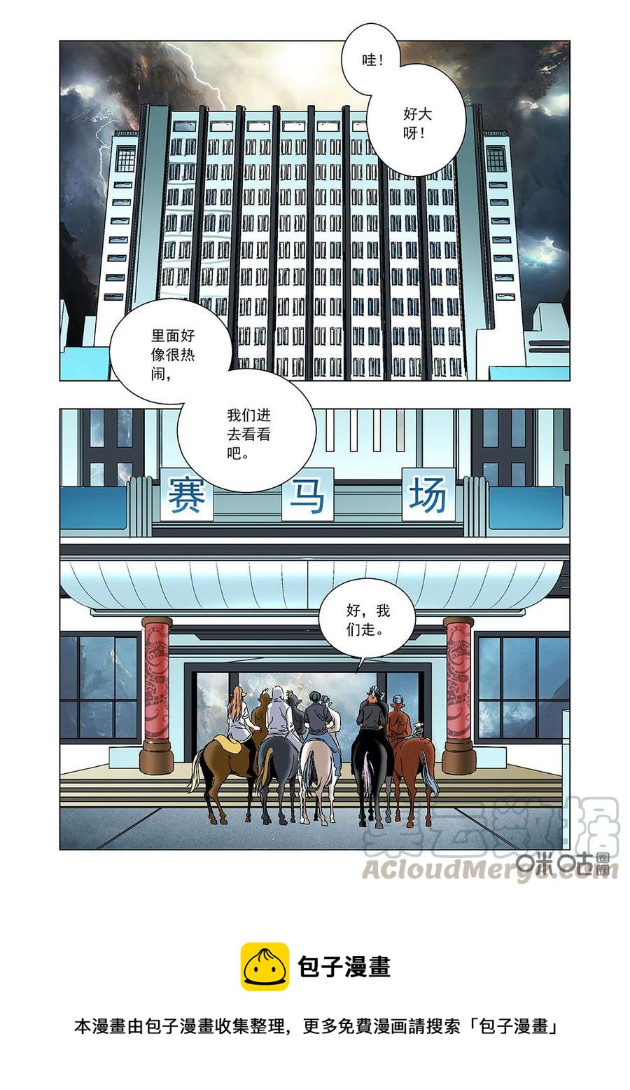 《全物种进化》第99话小马哥 第16页