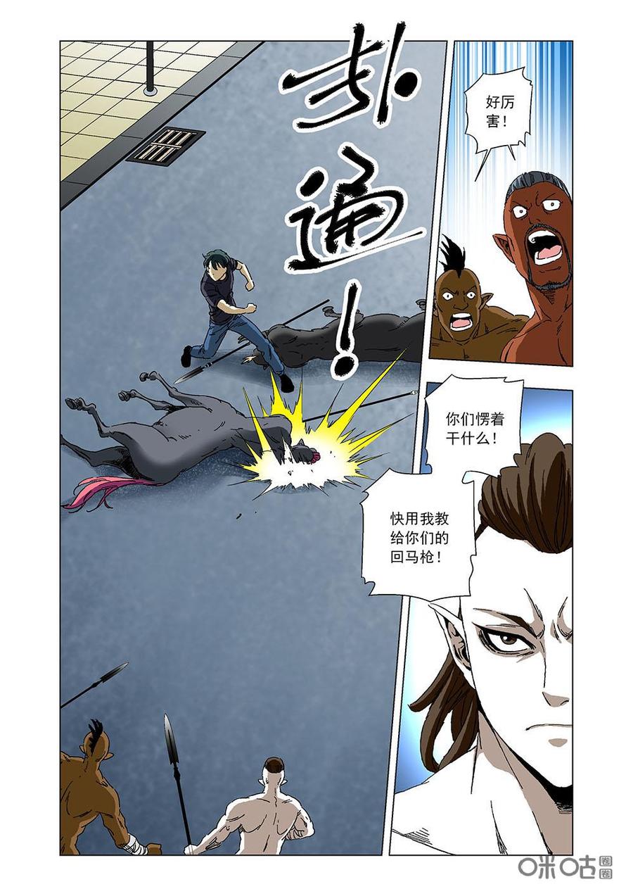 《全物种进化》第99话小马哥 第5页
