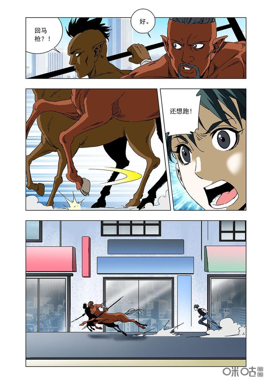 《全物种进化》第99话小马哥 第6页