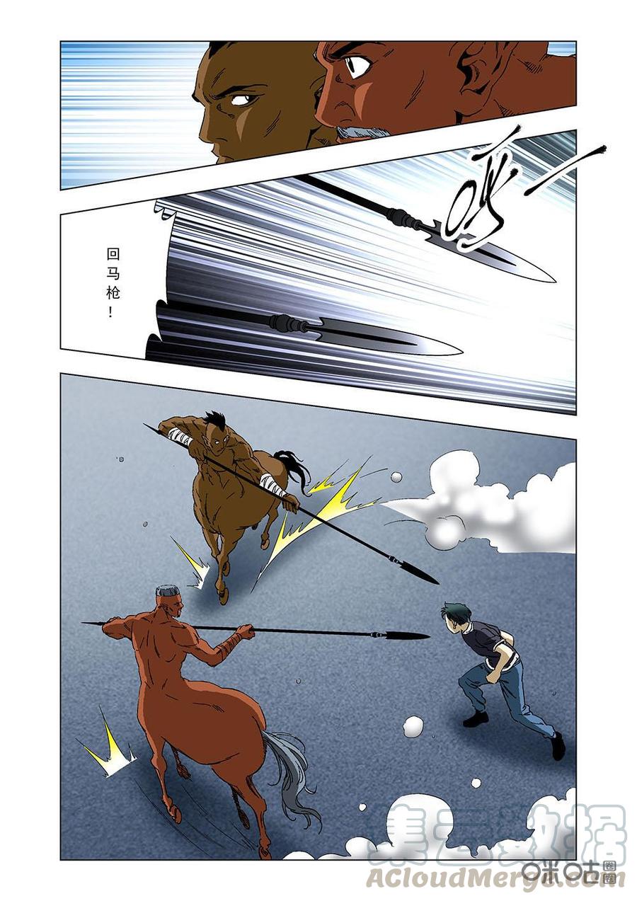 《全物种进化》第99话小马哥 第7页