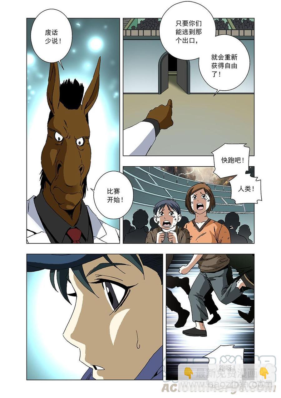 《全物种进化》第100话赛马游戏 第10页
