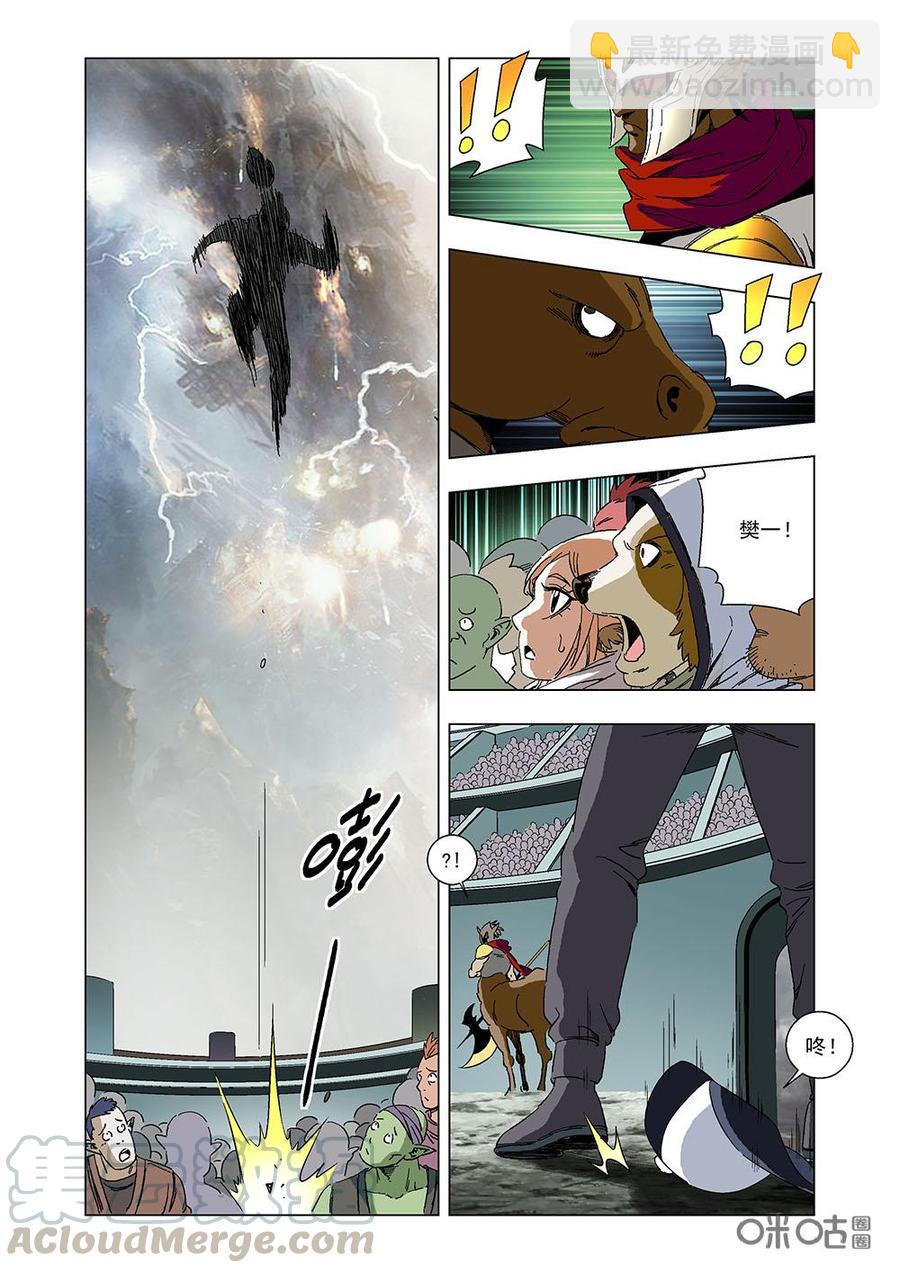 《全物种进化》第100话赛马游戏 第13页