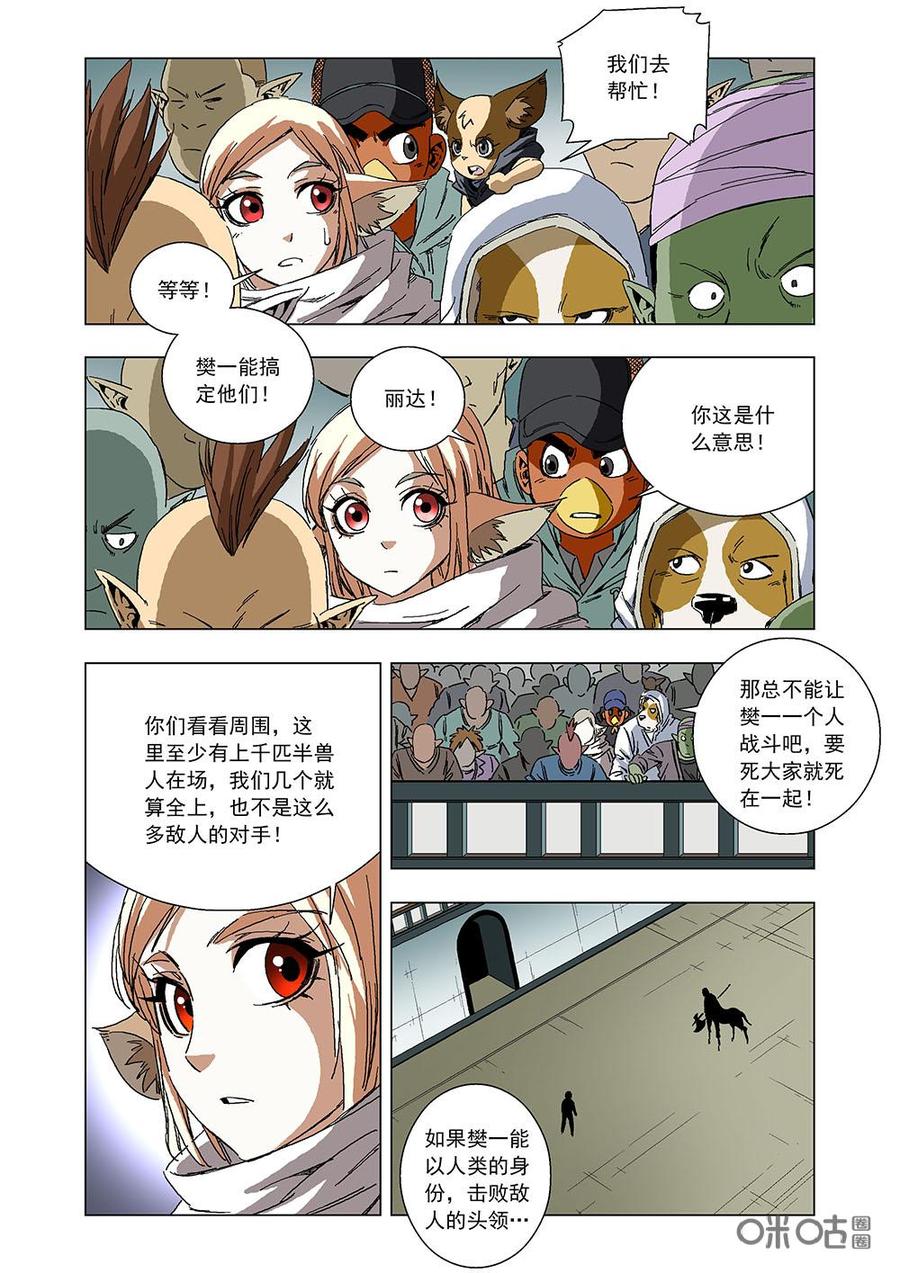 《全物种进化》第100话赛马游戏 第14页
