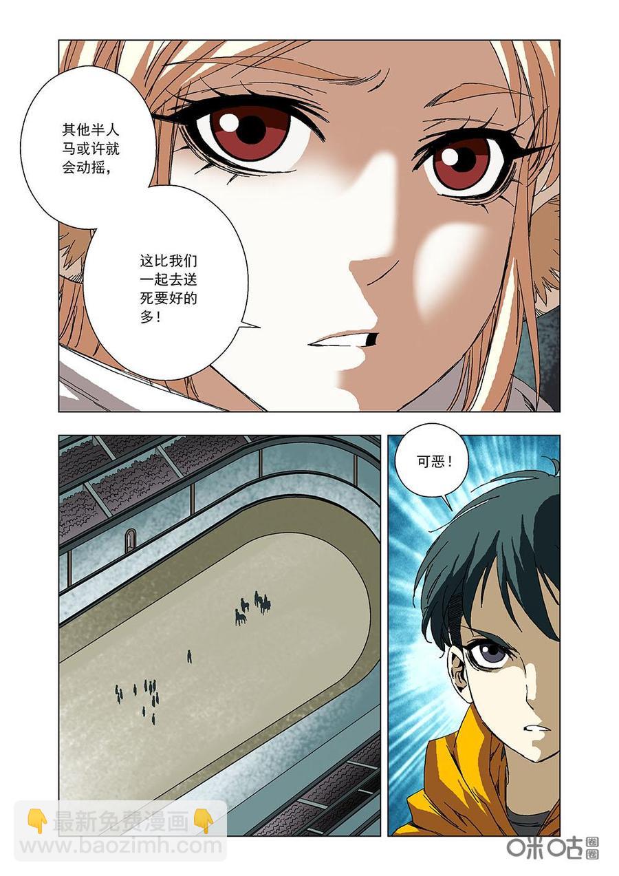 《全物种进化》第100话赛马游戏 第15页
