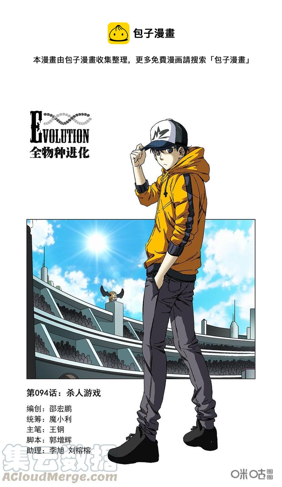 《全物种进化》第100话赛马游戏 第1页