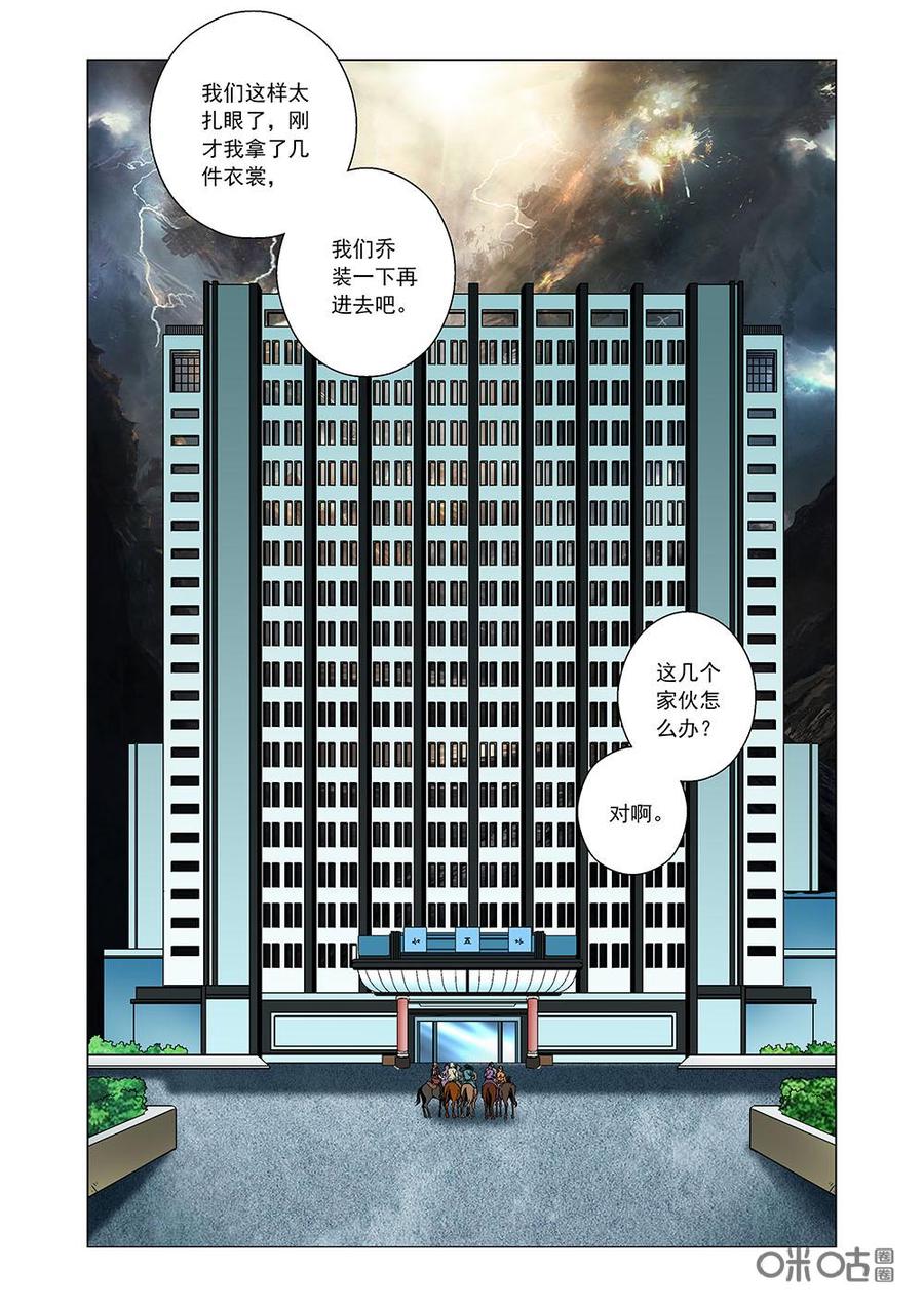《全物种进化》第100话赛马游戏 第2页
