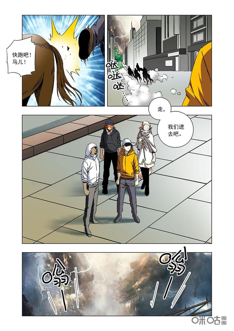 《全物种进化》第100话赛马游戏 第3页