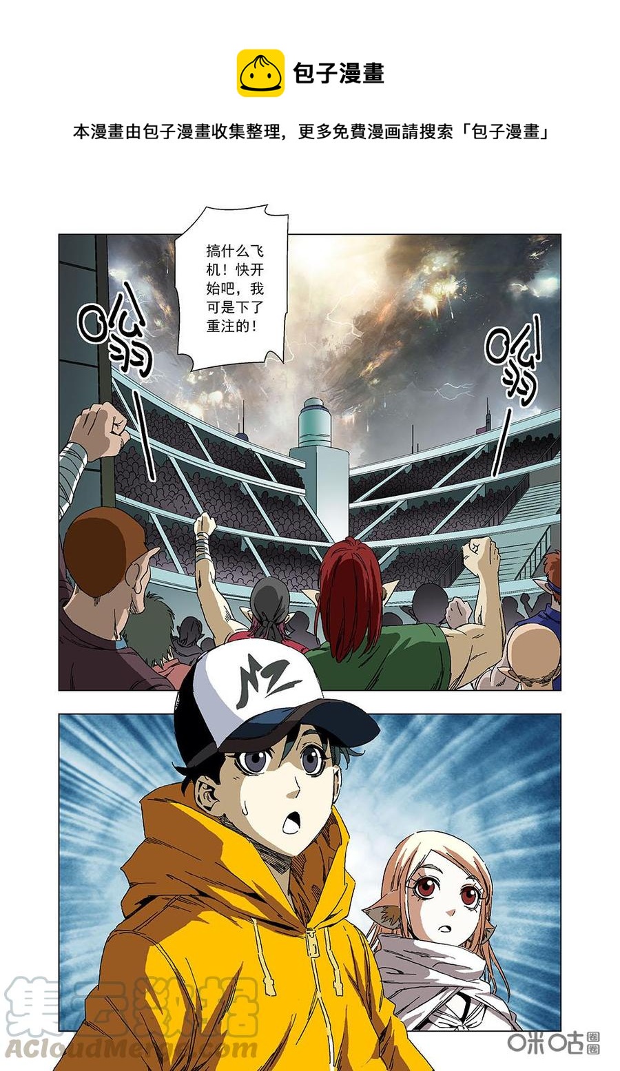 《全物种进化》第100话赛马游戏 第4页