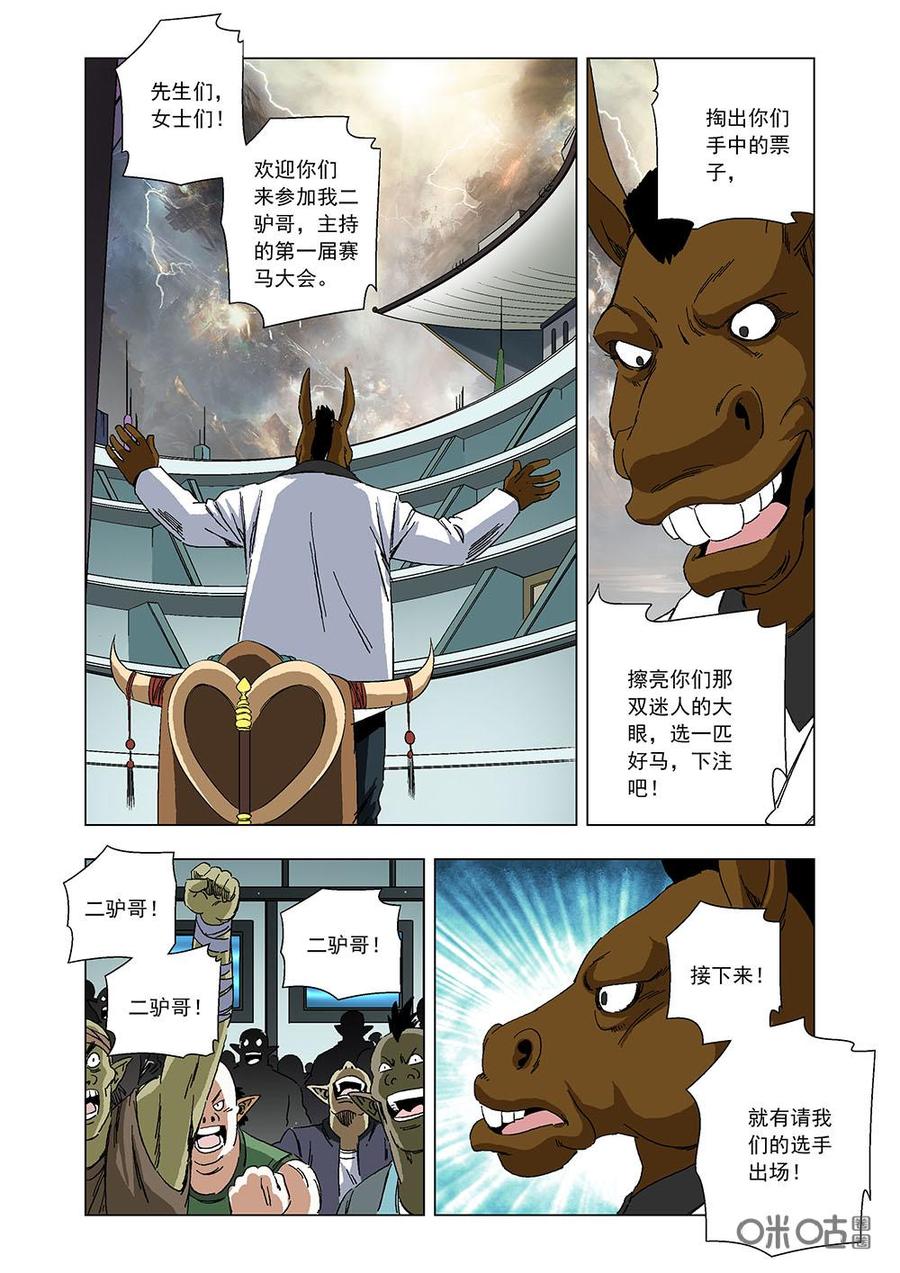 《全物种进化》第100话赛马游戏 第5页