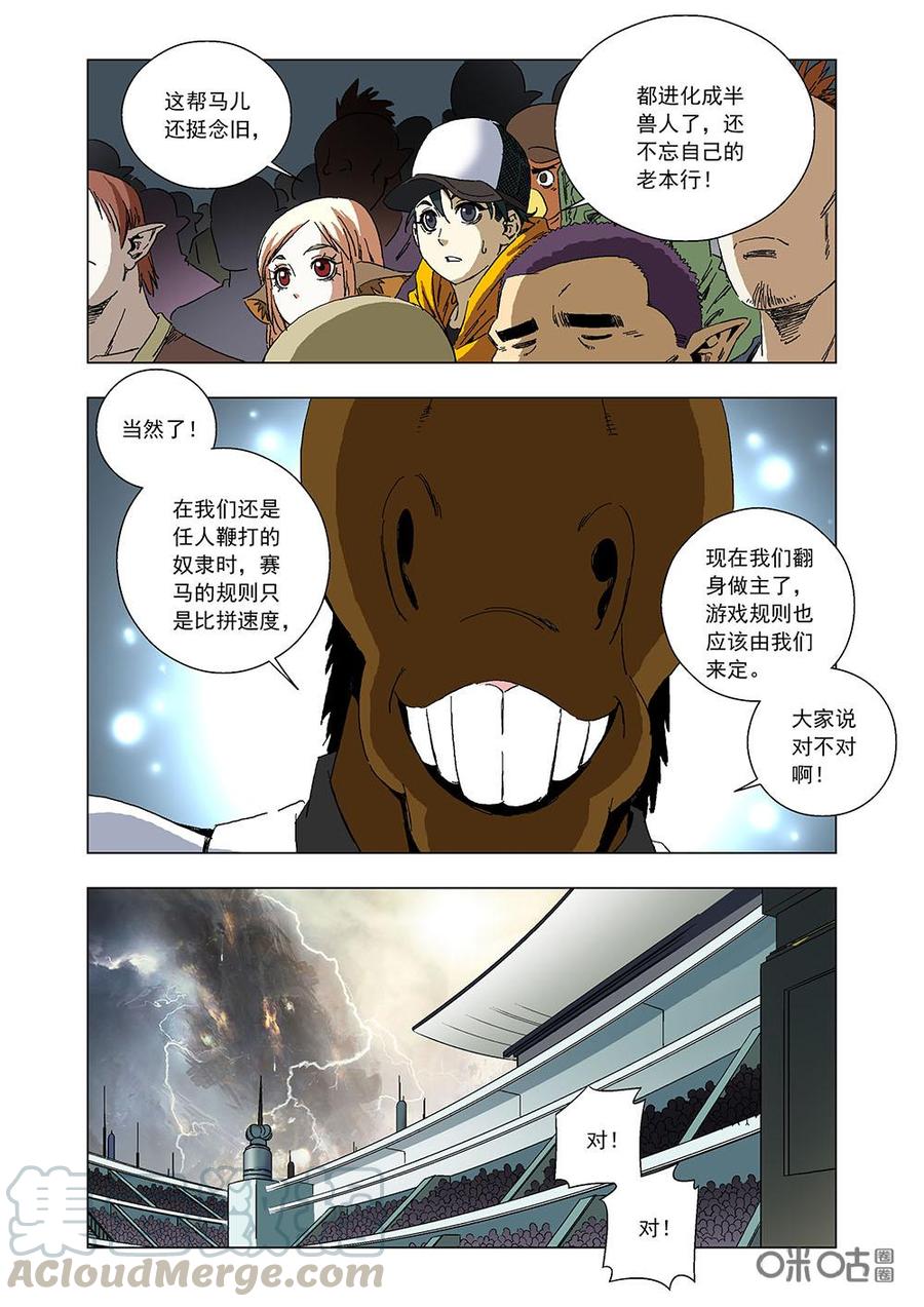 《全物种进化》第100话赛马游戏 第7页
