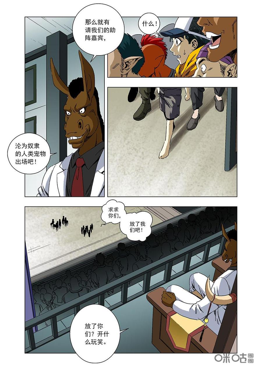 《全物种进化》第100话赛马游戏 第8页