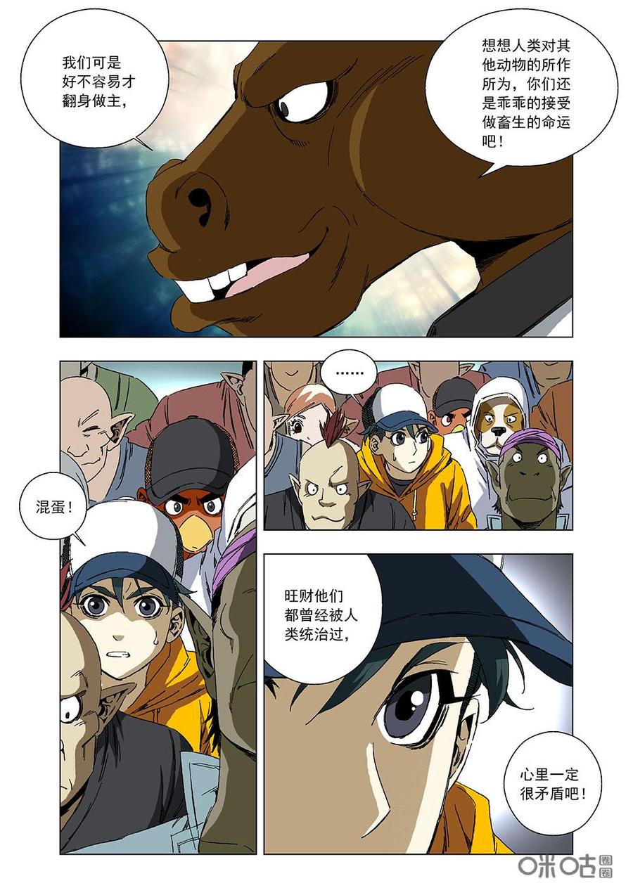《全物种进化》第100话赛马游戏 第9页