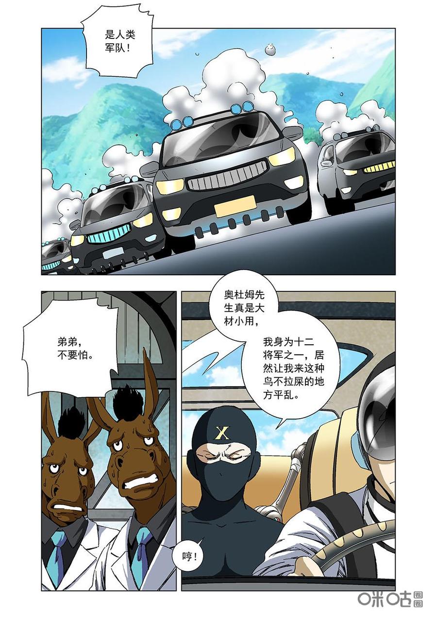《全物种进化》第102话和平相处的愿望 第11页