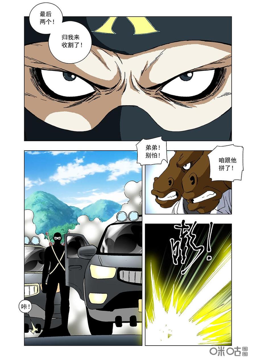 《全物种进化》第102话和平相处的愿望 第12页