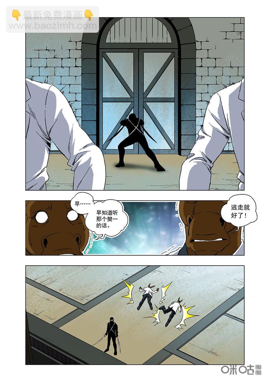 《全物种进化》第102话和平相处的愿望 第14页