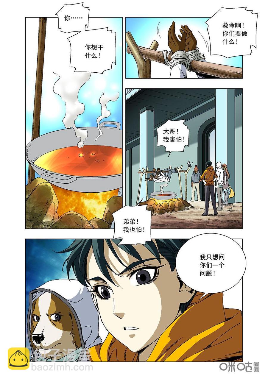 《全物种进化》第102话和平相处的愿望 第2页