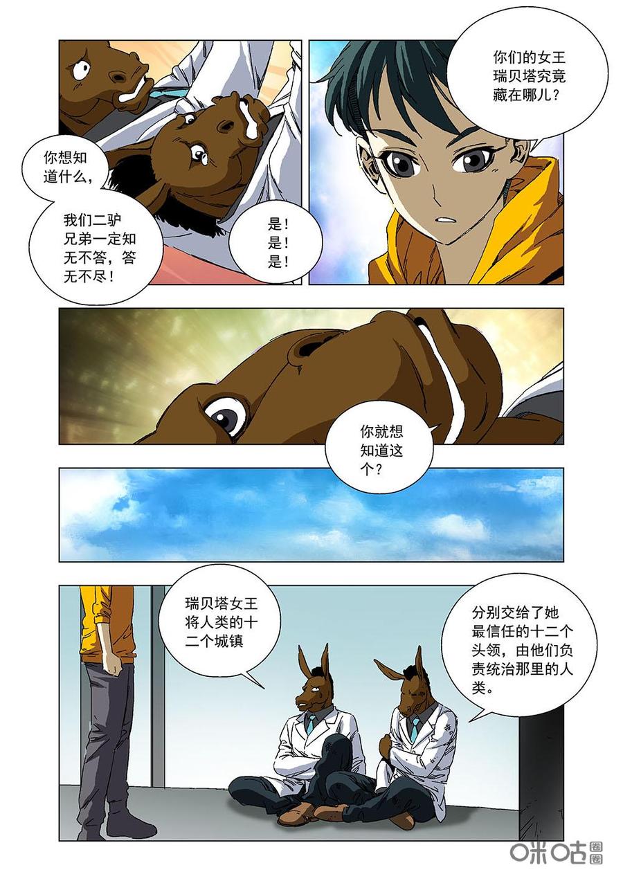 《全物种进化》第102话和平相处的愿望 第3页
