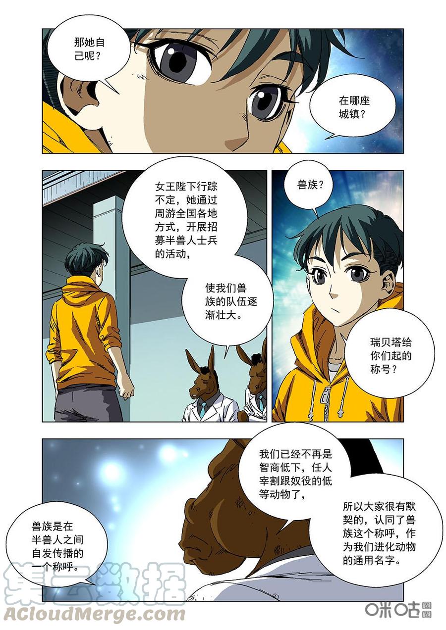 《全物种进化》第102话和平相处的愿望 第4页