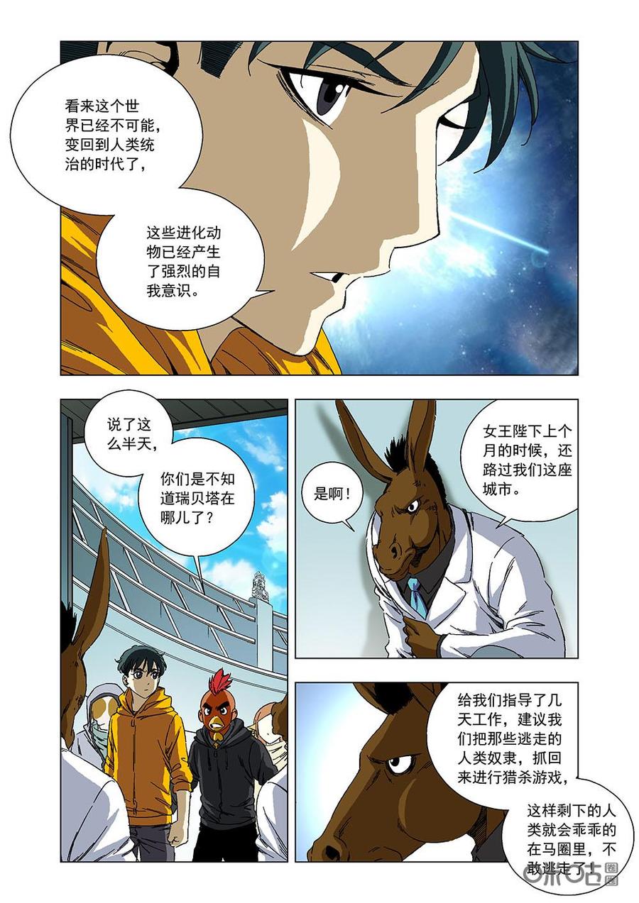 《全物种进化》第102话和平相处的愿望 第5页