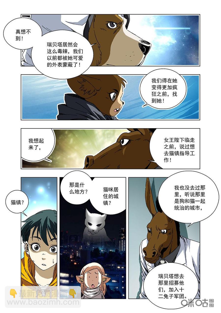 《全物种进化》第102话和平相处的愿望 第6页