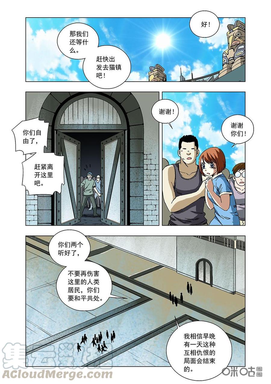 《全物种进化》第102话和平相处的愿望 第7页