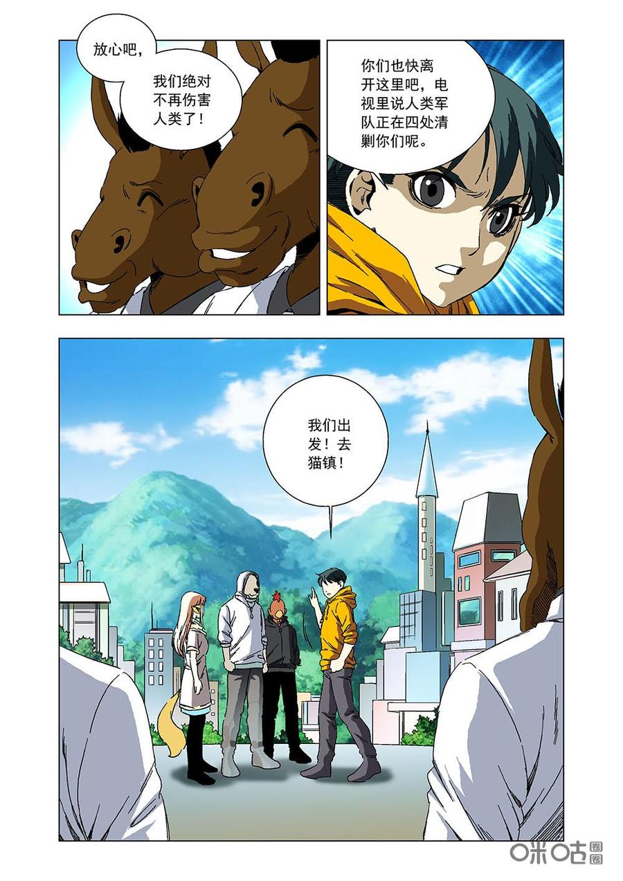 《全物种进化》第102话和平相处的愿望 第8页