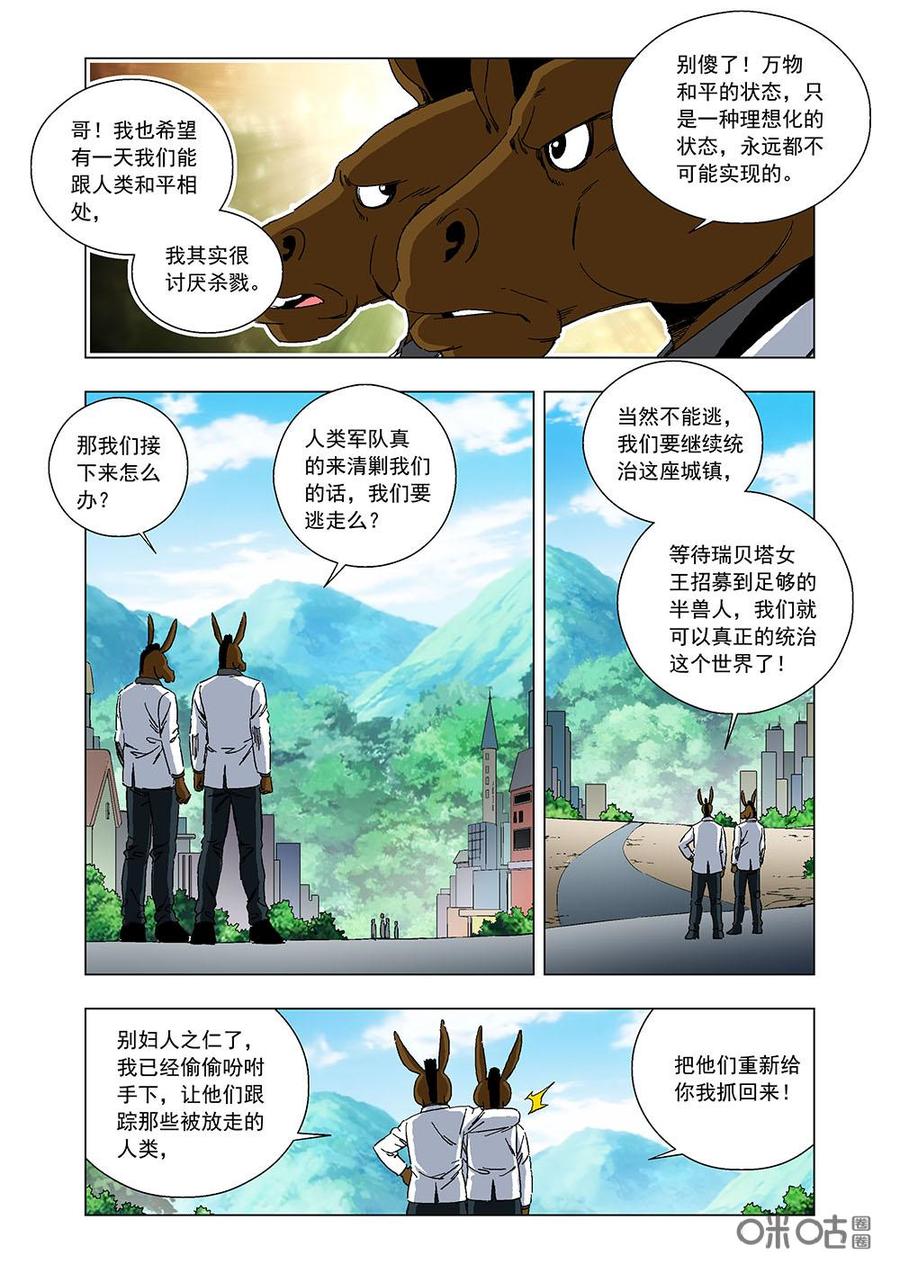《全物种进化》第102话和平相处的愿望 第9页